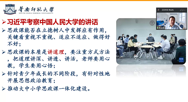 华南师范大学9999js金沙老品牌陈金龙教授作报告.png