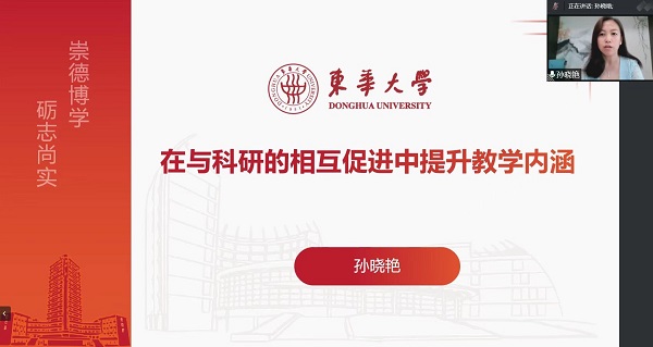 东华大学9999js金沙老品牌孙晓艳教授作报告.jpg